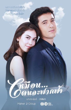 Дорама Небо перемен онлайн