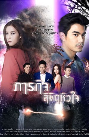 Дорама Дань сердцу онлайн