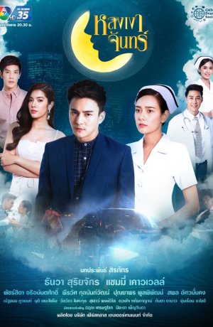 Дорама Изменчивая луна онлайн