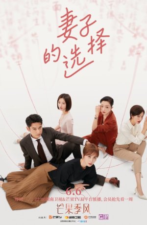 Дорама Выбор жены онлайн