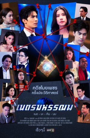 Дорама Морское око онлайн