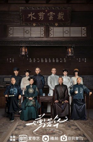 Дорама Мастер ципао онлайн