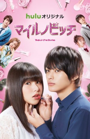 Дорама Ядовитый гриб онлайн