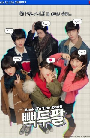 Дорама Назад в 2008 онлайн