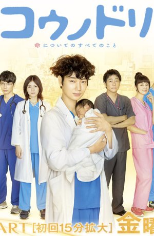 Дорама Доктор Аист онлайн