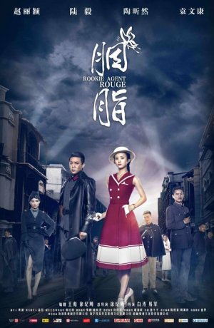 Дорама Агент-новичок Яньчжи онлайн