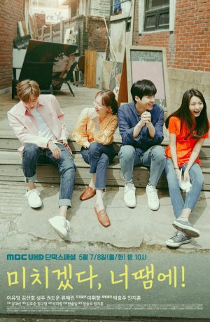 Дорама Ты сводишь меня с ума! онлайн