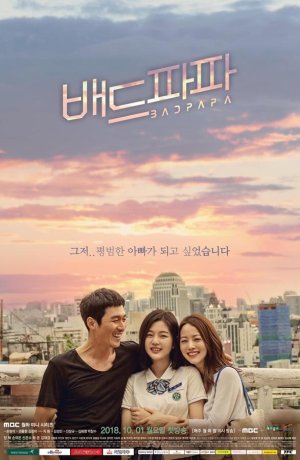 Дорама Плохой папа онлайн