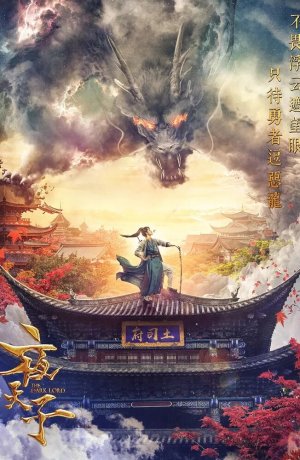 Дорама Тёмный лорд онлайн