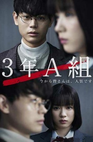 Дорама 3А класс, с этого момента вы в заложниках онлайн