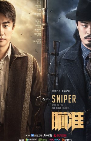 Дорама Снайпер онлайн
