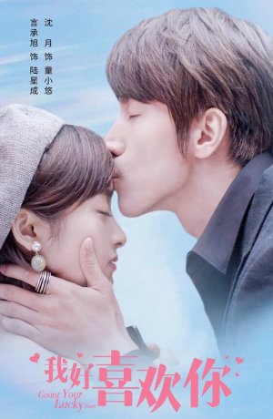 Дорама Обмен удачей онлайн