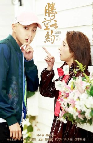 Дорама Качели в небо онлайн