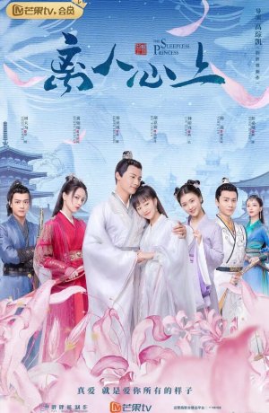 Дорама Неспящая принцесса онлайн