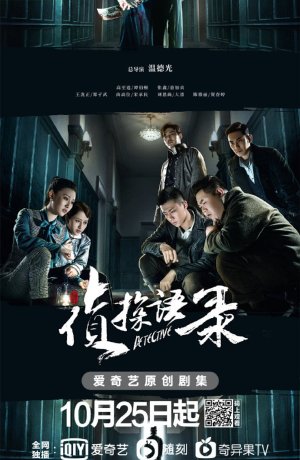 Дорама Детектив онлайн