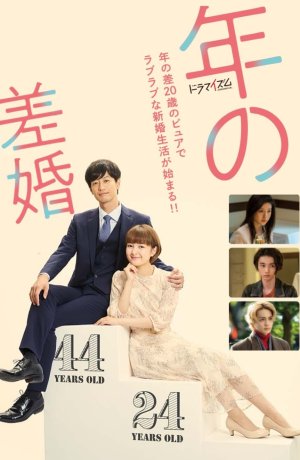 Дорама Брак с большой разницей в возрасте онлайн