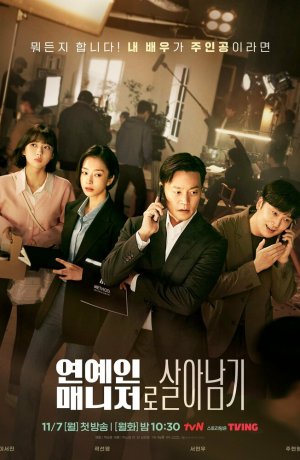 Дорама Звоните моему агенту онлайн