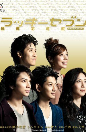 Дорама Счастливая семерка онлайн