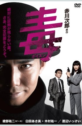 Дорама Яд онлайн