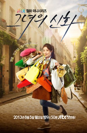 Дорама Её легенда онлайн