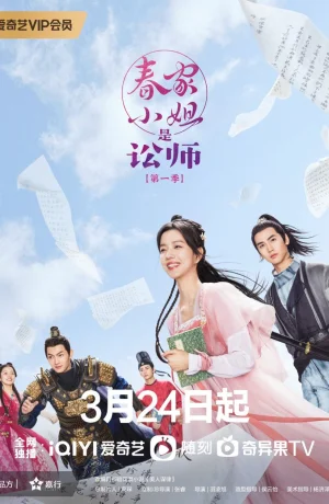 Дорама Госпожа Чунь - юрист онлайн