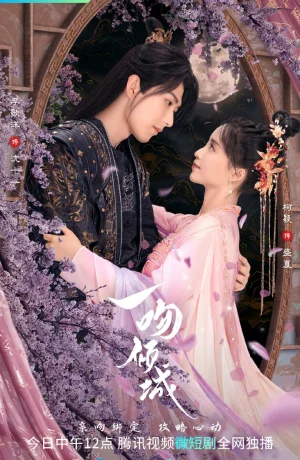 Дорама Очарован одним поцелуем онлайн