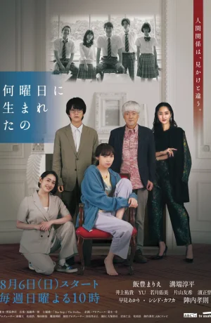 Дорама В какой день ты родился? онлайн