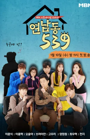 Дорама Ённамдон 539 онлайн