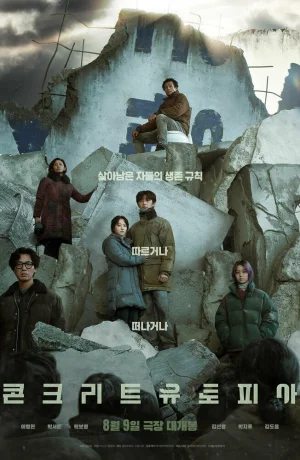 Дорама Бетонная утопия онлайн