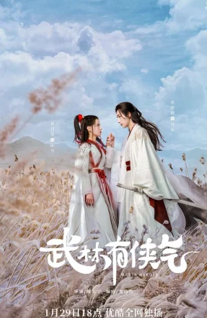 Дорама Гордость мира боевых искусств онлайн