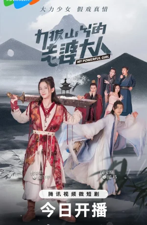Дорама Моя сильная девушка онлайн