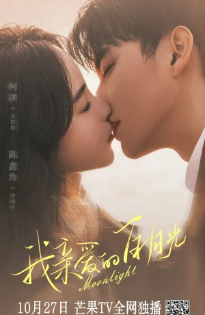 Дорама Лунный свет онлайн