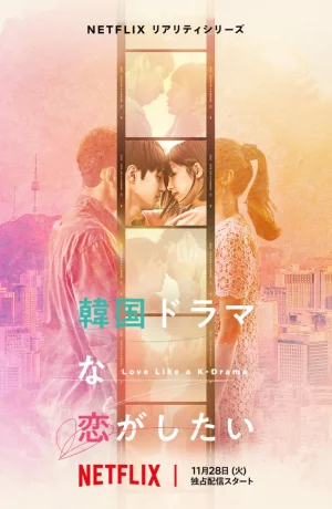 Дорама Любовь похожая на Корейскую Дораму онлайн