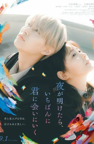 Дорама На рассвете я сначала увижу тебя онлайн