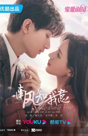 Дорама Южный ветер знает моё настроение онлайн