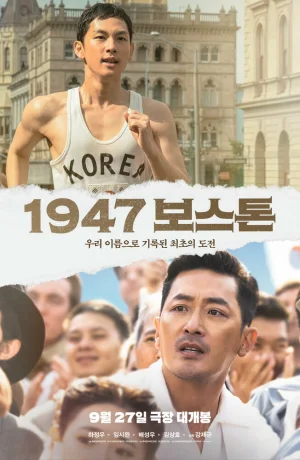 Дорама Бостон, 1947 год онлайн