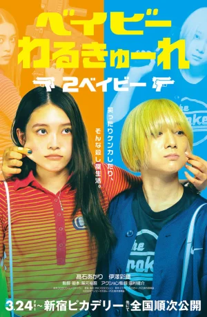 Дорама Детки-убийцы 2 онлайн