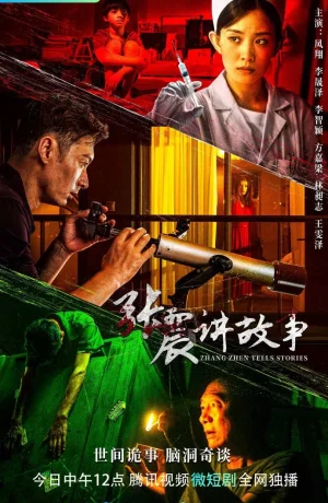 Дорама Чжан Чжэнь рассказывает истории онлайн