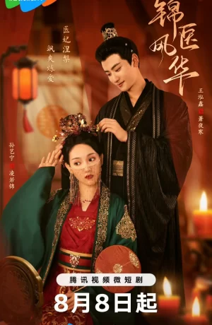 Дорама Несравненная лекарь Лин онлайн