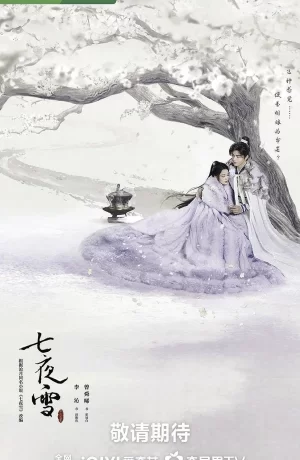 Дорама Семь снежных ночей онлайн