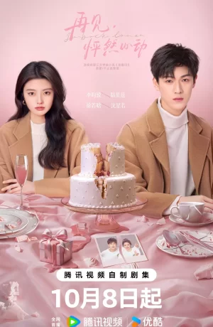 Дорама След клубничного поцелуя онлайн