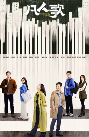 Дорама Рожденные быть единственными онлайн