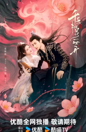 Дорама Вечное цветение персиков онлайн