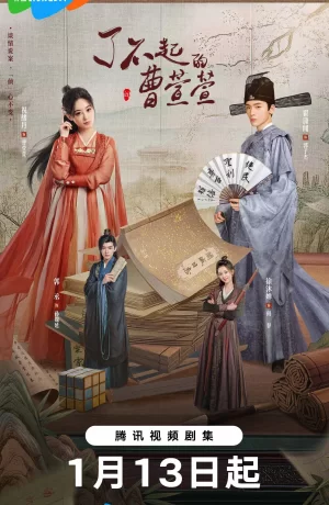 Дорама Великолепная Цао Сюаньсюань онлайн