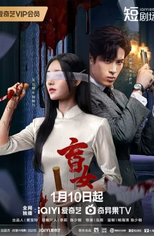 Дорама Слепая женщина онлайн