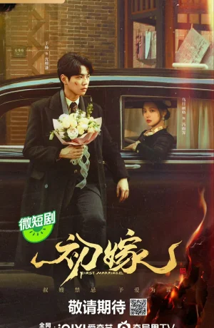 Дорама Первый брак онлайн