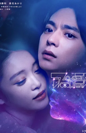 Дорама Песнь Аполлона онлайн