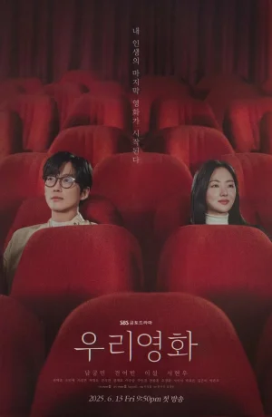 Дорама Наш фильм онлайн