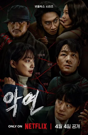 Дорама Карма онлайн