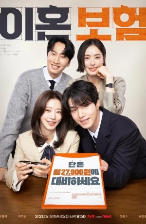 Дорама Страховка на случай развода онлайн